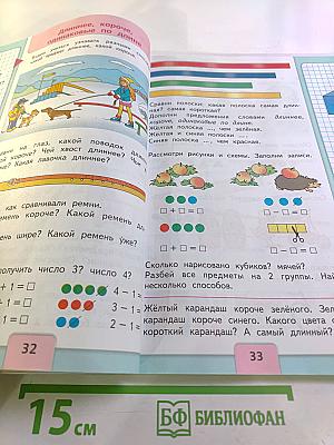 Математика 1 класс Часть 1