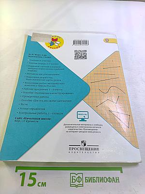 Математика 1 класс Часть 1