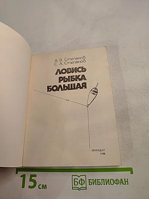 Ловись рыбка большая