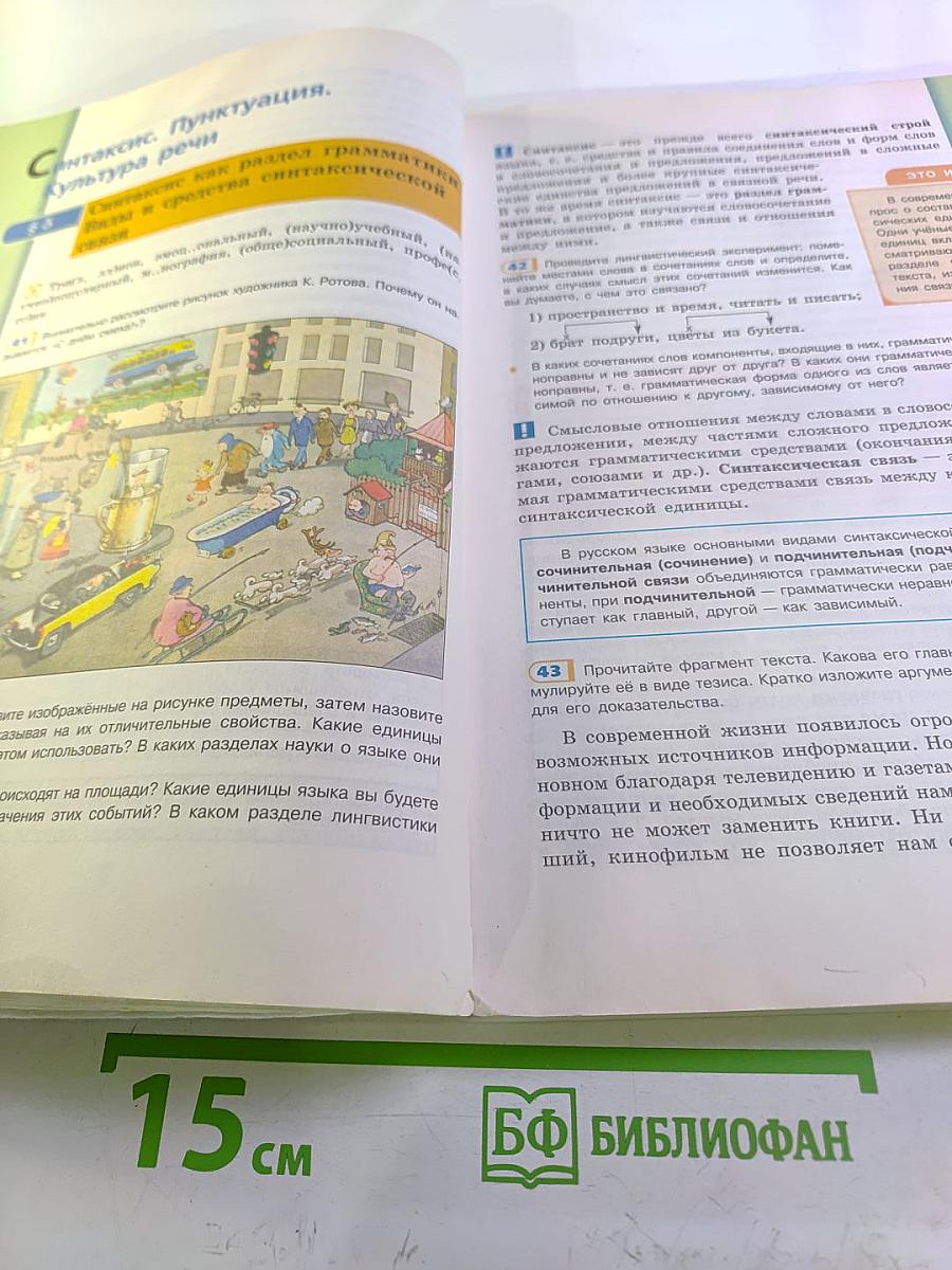 Русский язык 8 класс