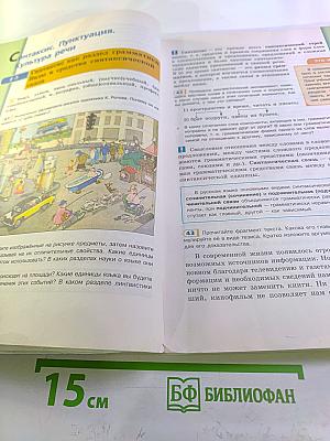 Русский язык 8 класс