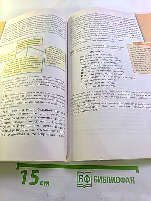 Русский язык 8 класс