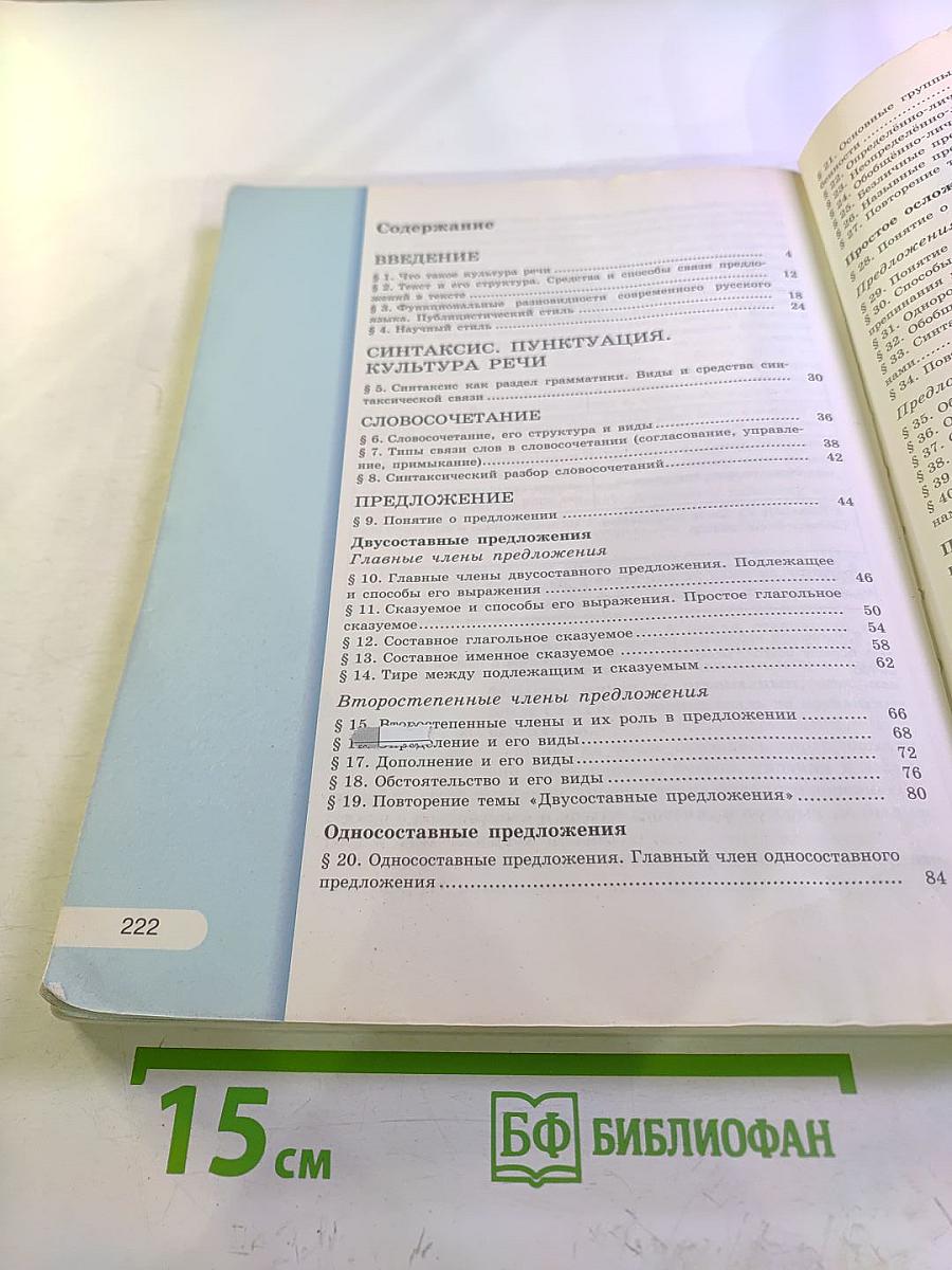 Русский язык 8 класс