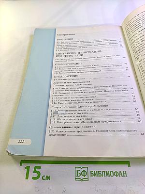 Русский язык 8 класс