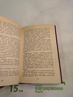 Тарас Шевченко - поэт, борец, человек