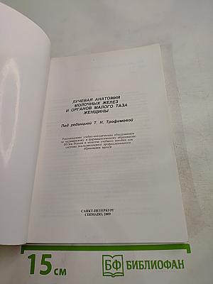 Лучевая анатомия молочных желез и органов малого таза женщины