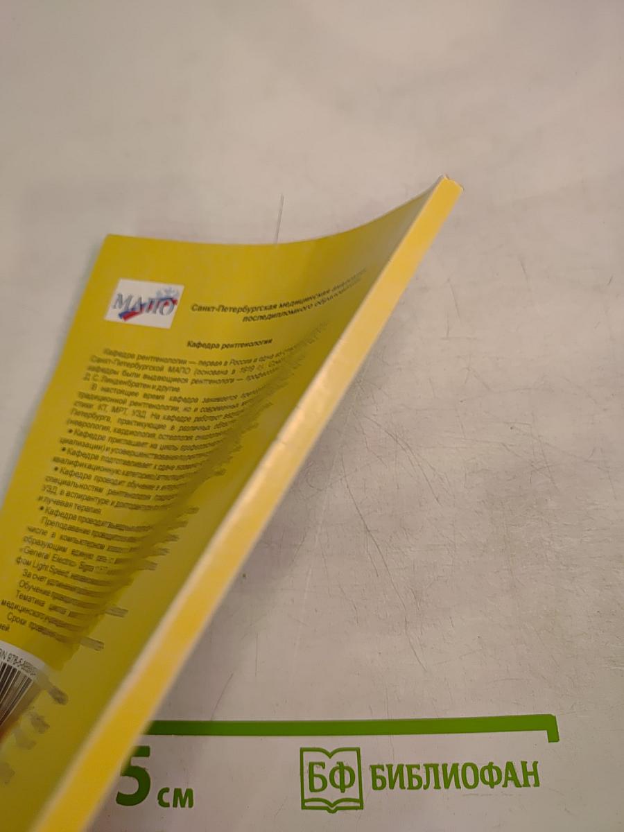 Лучевая анатомия молочных желез и органов малого таза женщины