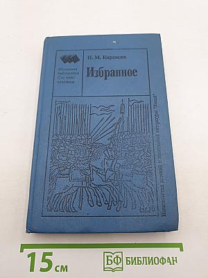Избранное