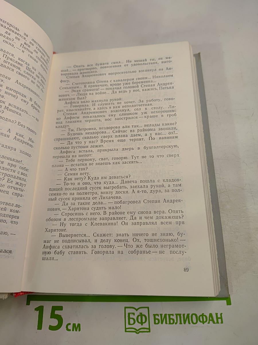 Братья и сестры. Две зимы и три лета