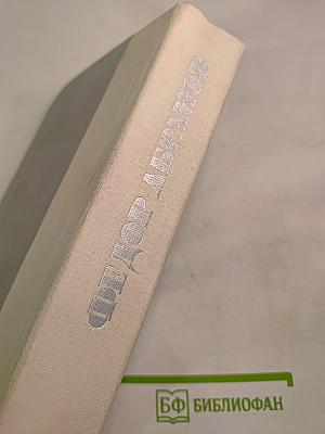 Братья и сестры. Две зимы и три лета