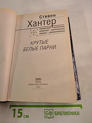 Крутые белые парни