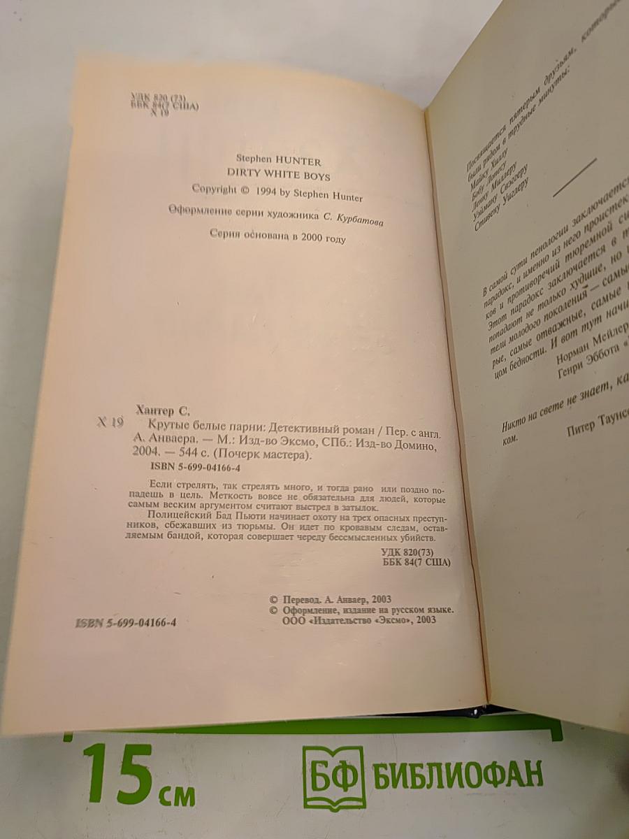 Крутые белые парни