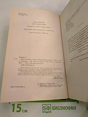 Крутые белые парни