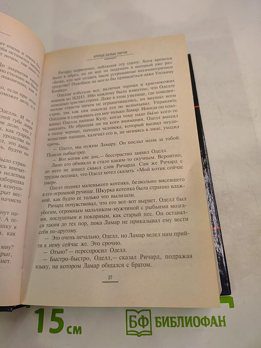 Крутые белые парни