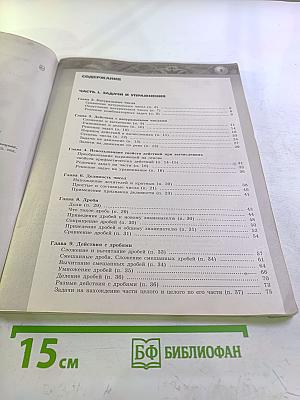 Математика. Арифметика. Геометрия. Задачник. 5 класс