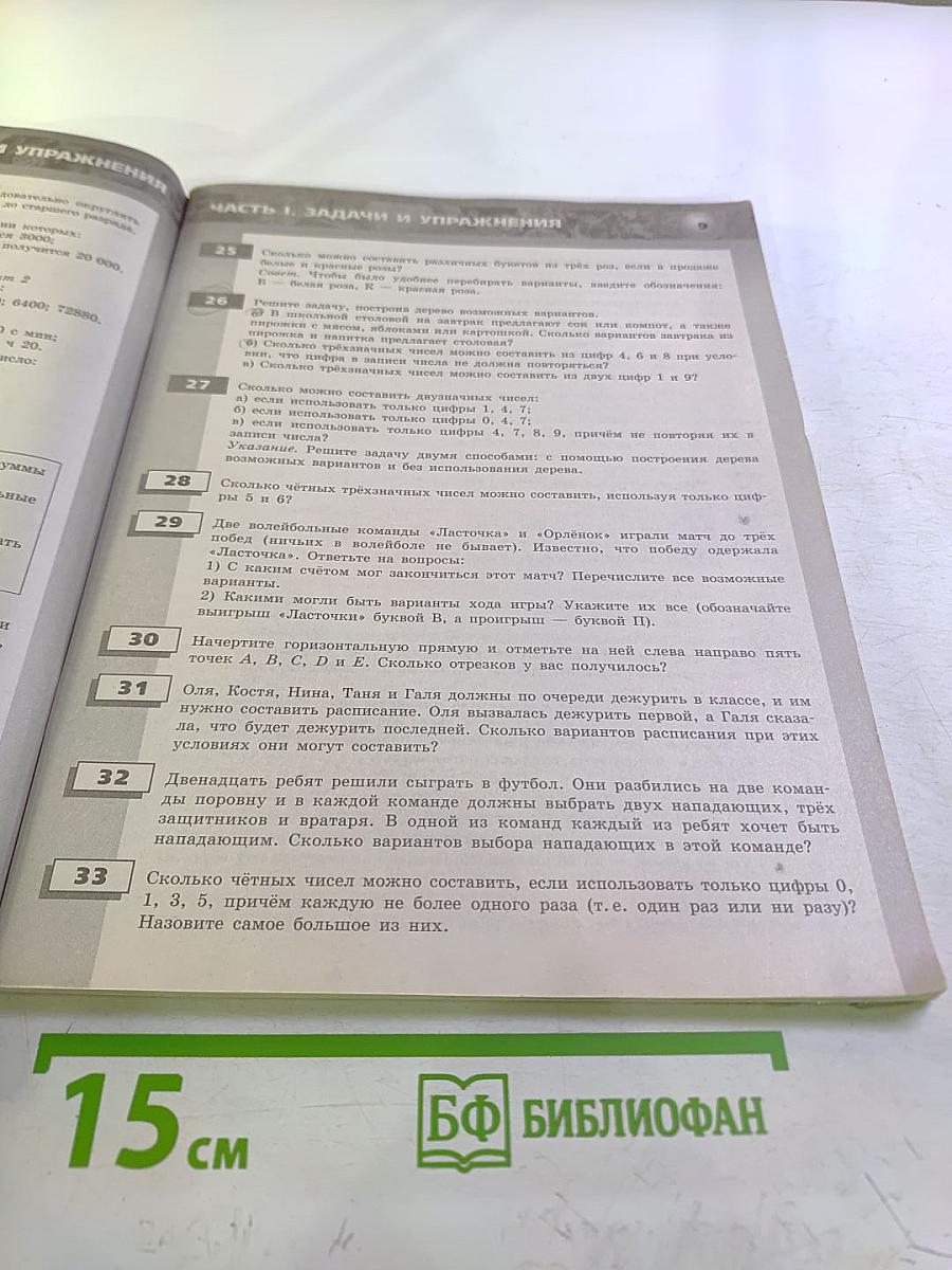 Математика. Арифметика. Геометрия. Задачник. 5 класс