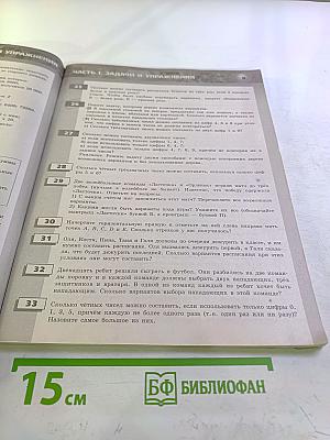 Математика. Арифметика. Геометрия. Задачник. 5 класс