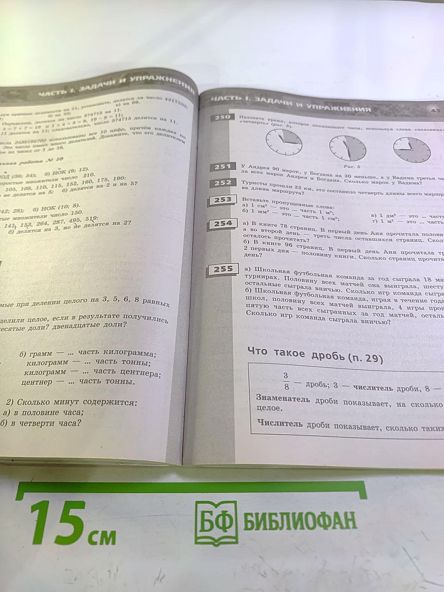 Математика. Арифметика. Геометрия. Задачник. 5 класс