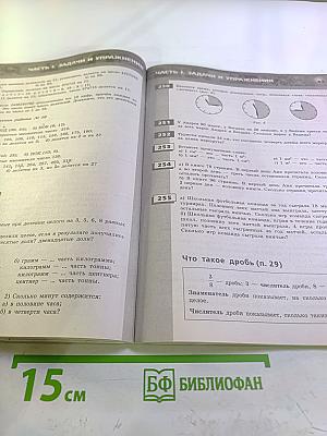 Математика. Арифметика. Геометрия. Задачник. 5 класс