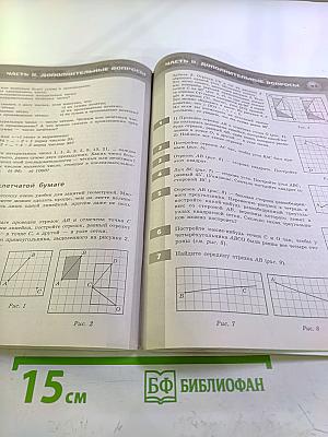 Математика. Арифметика. Геометрия. Задачник. 5 класс