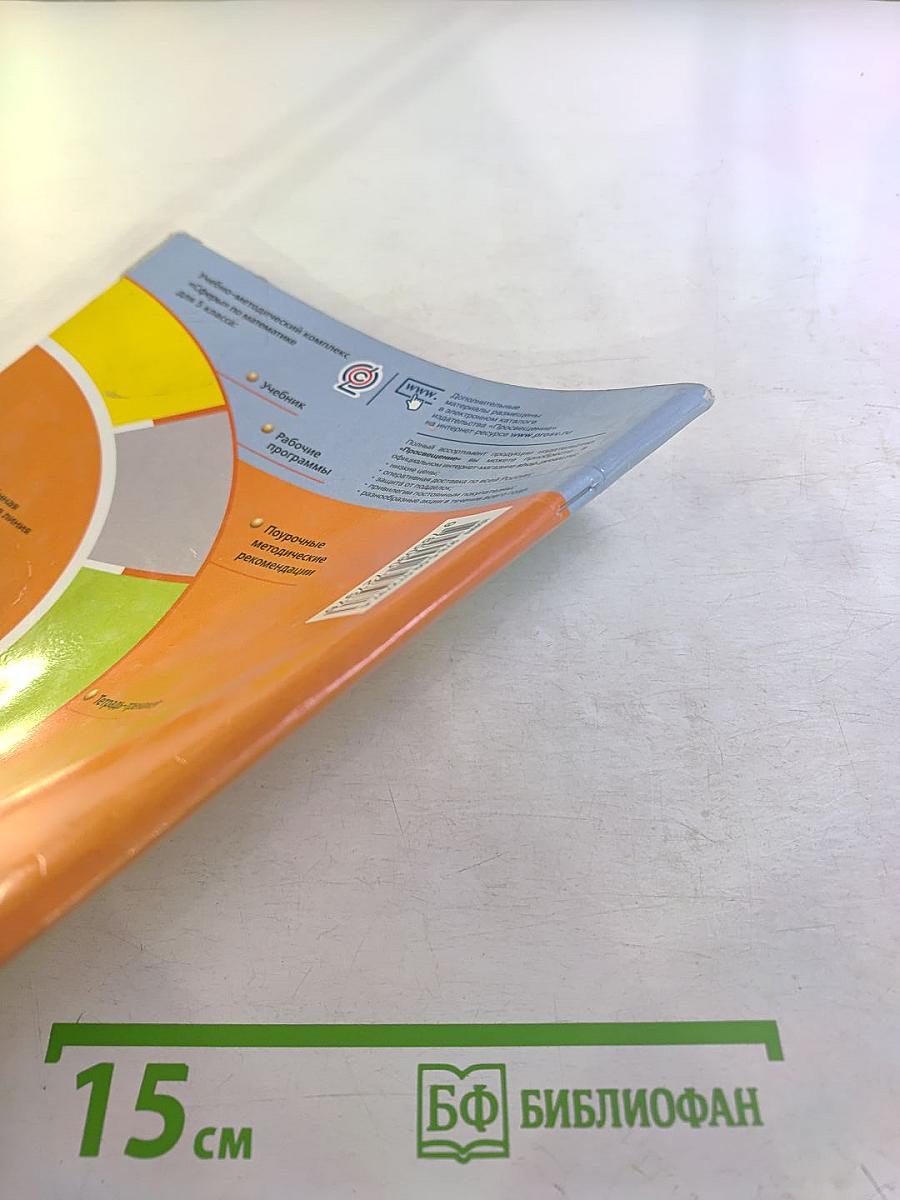 Математика. Арифметика. Геометрия. Задачник. 5 класс