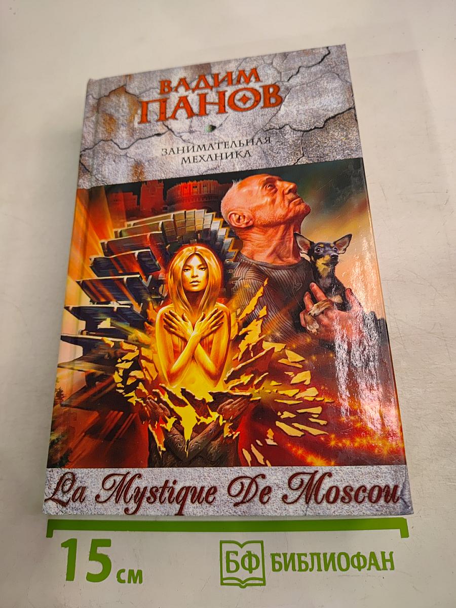 Занимательная механика