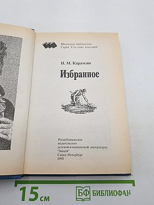 Избранное