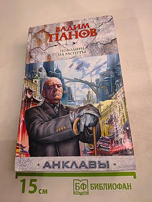 Поводыри на распутье