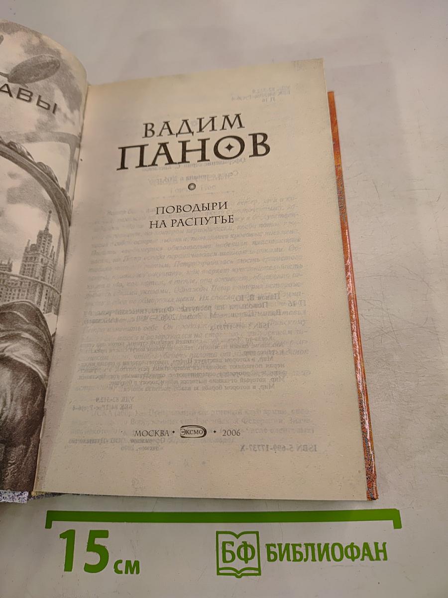 Поводыри на распутье