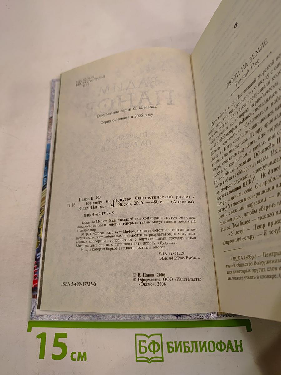 Поводыри на распутье