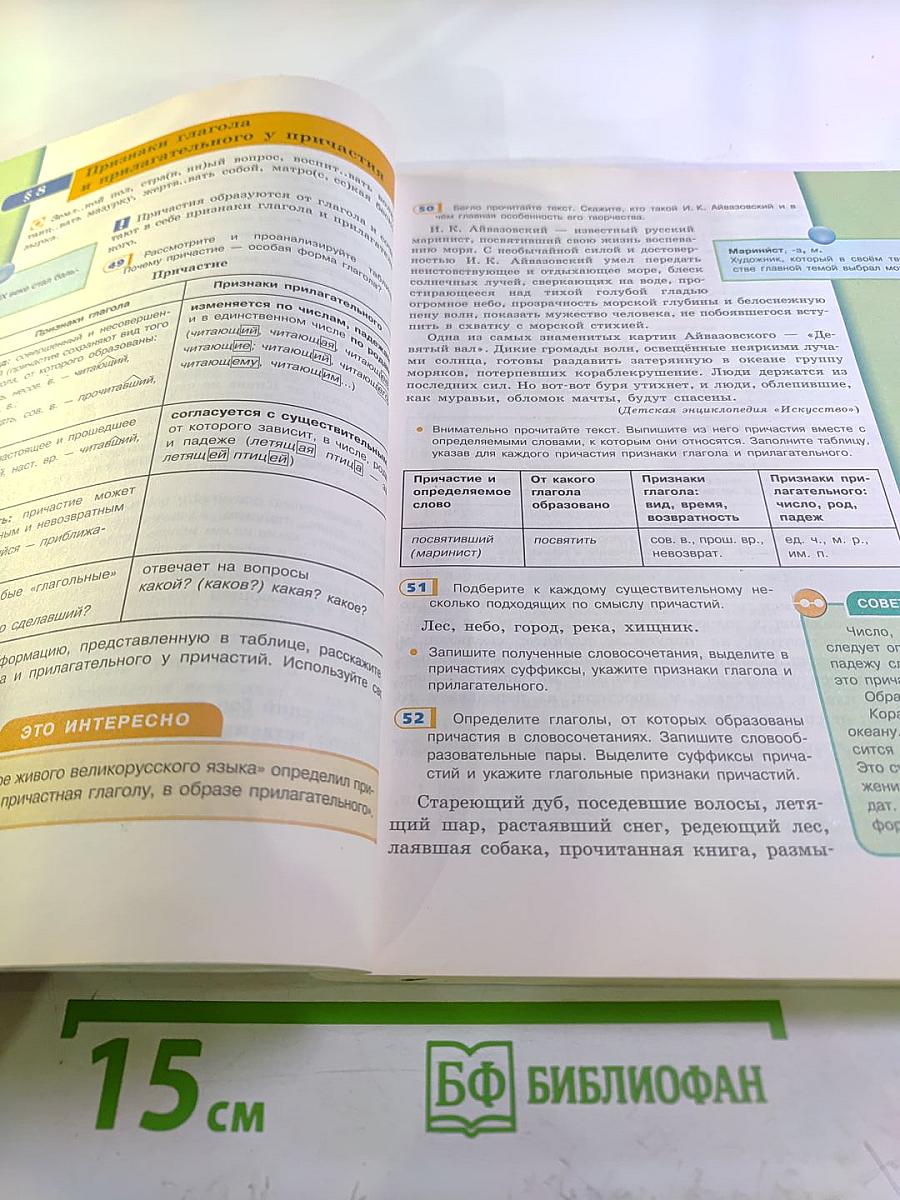 Русский язык 7 класс