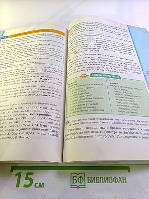 Русский язык 7 класс