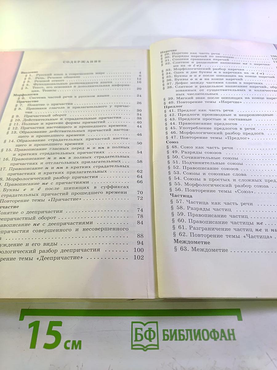 Русский язык 7 класс