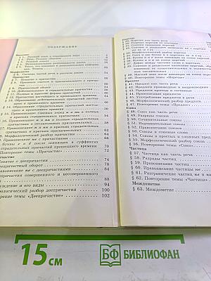 Русский язык 7 класс