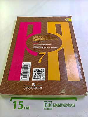 Русский язык 7 класс