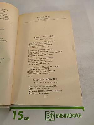 Путешествие в страну поэзия. Книга 2