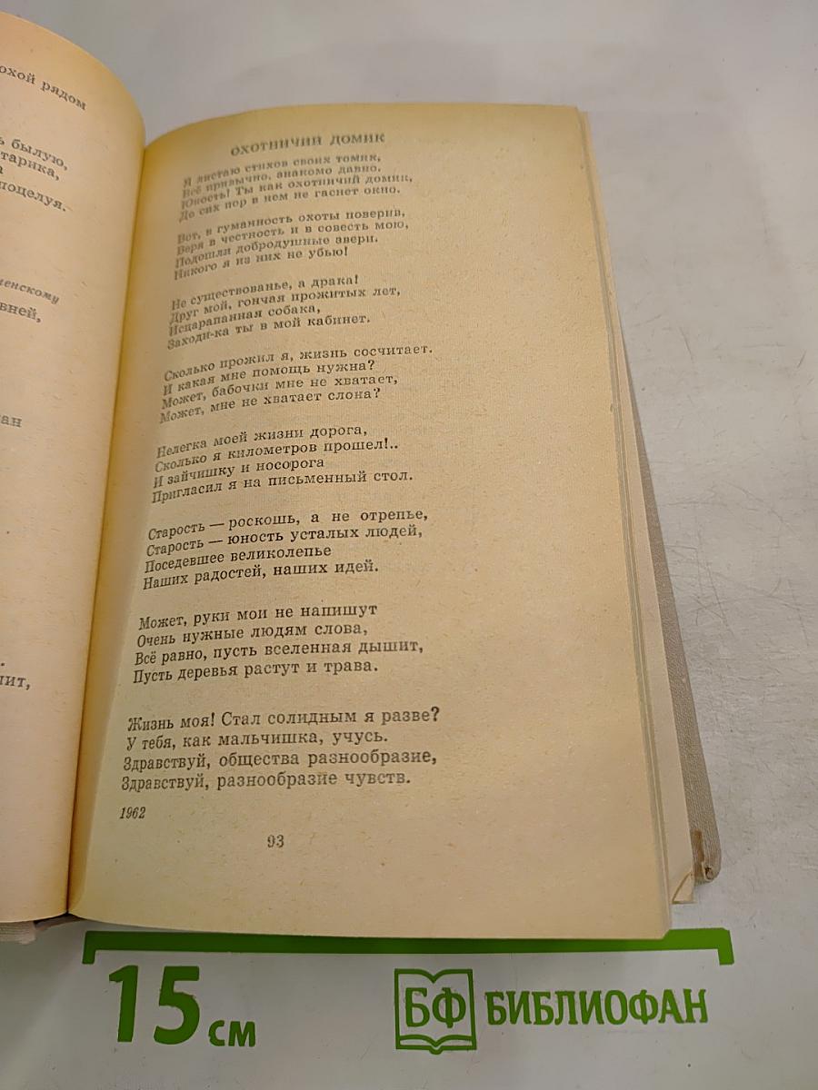 Путешествие в страну поэзия. Книга 2