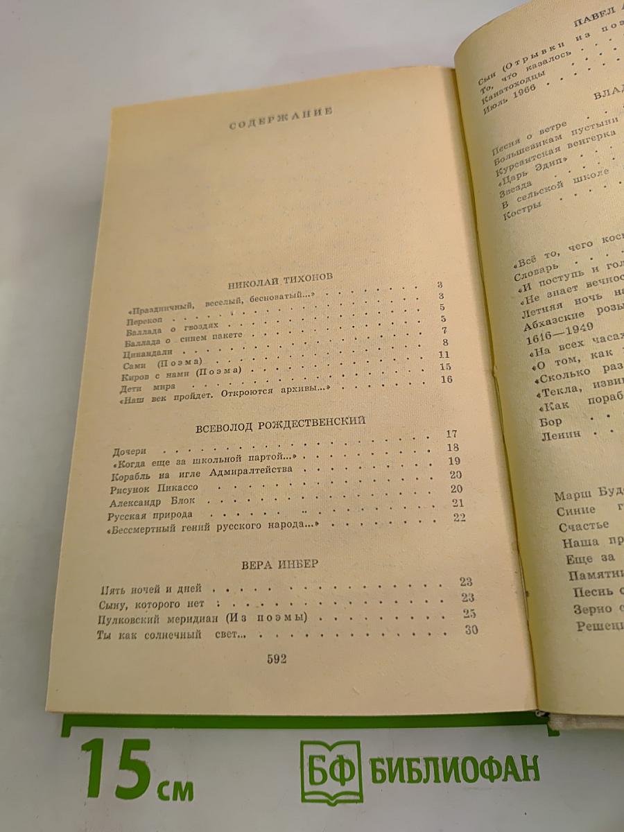 Путешествие в страну поэзия. Книга 2