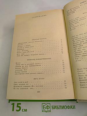 Путешествие в страну поэзия. Книга 2