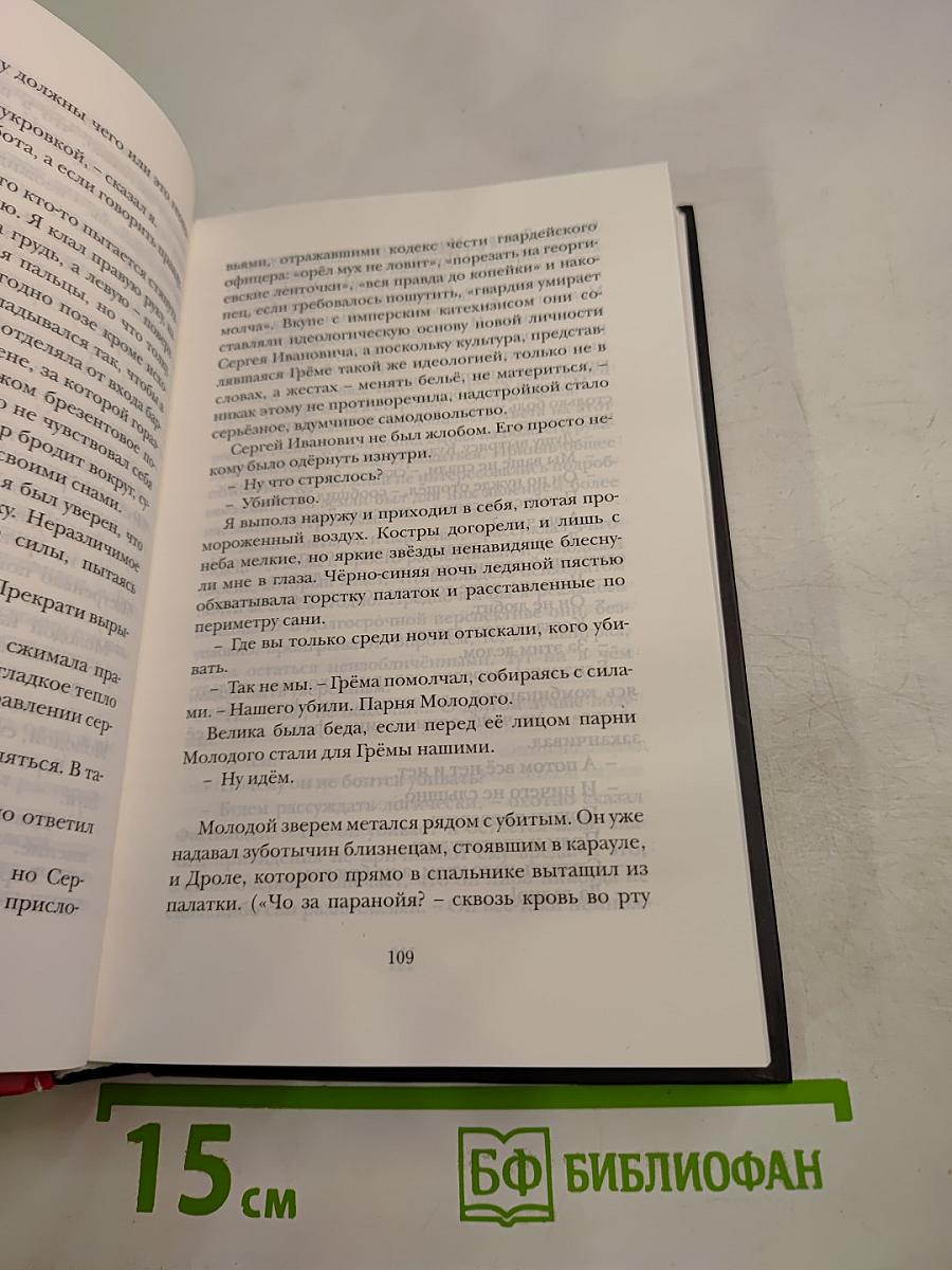 Волки и Медведи. Чемодан – вокзал – Валгалла