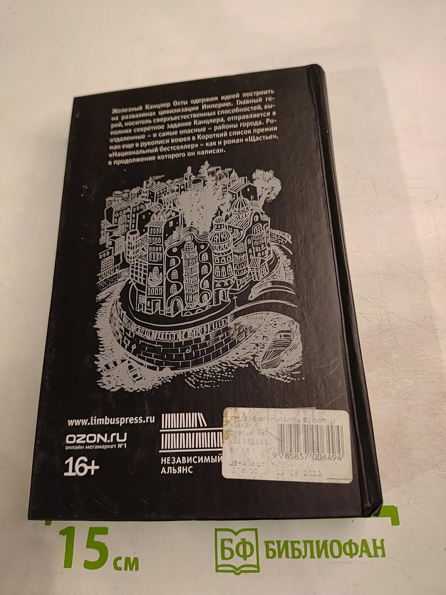 Волки и Медведи. Чемодан – вокзал – Валгалла