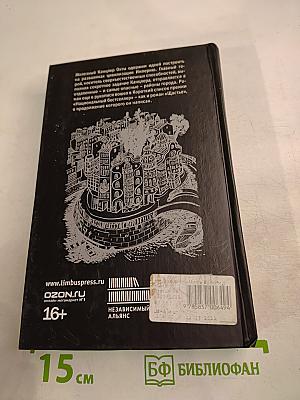 Волки и Медведи. Чемодан – вокзал – Валгалла
