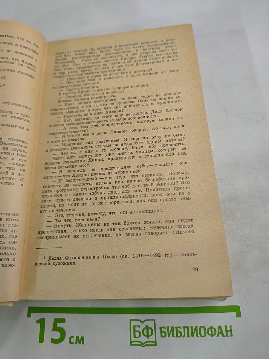 Конец Главы