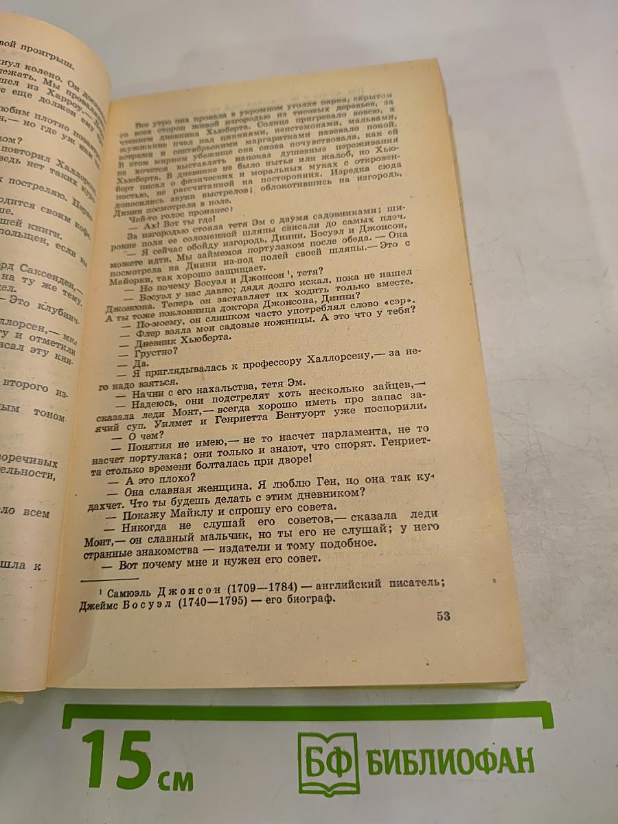 Конец Главы