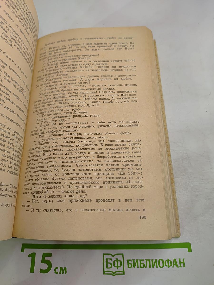 Конец Главы