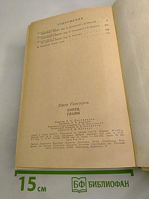 Конец Главы