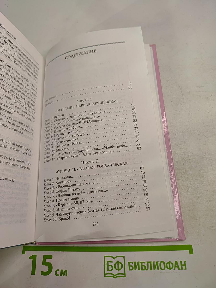 ПУ-ГА-ЧЁВ-ЩИ-НА... десять лет спустя (три «оттепели» в жизни Примадонны)