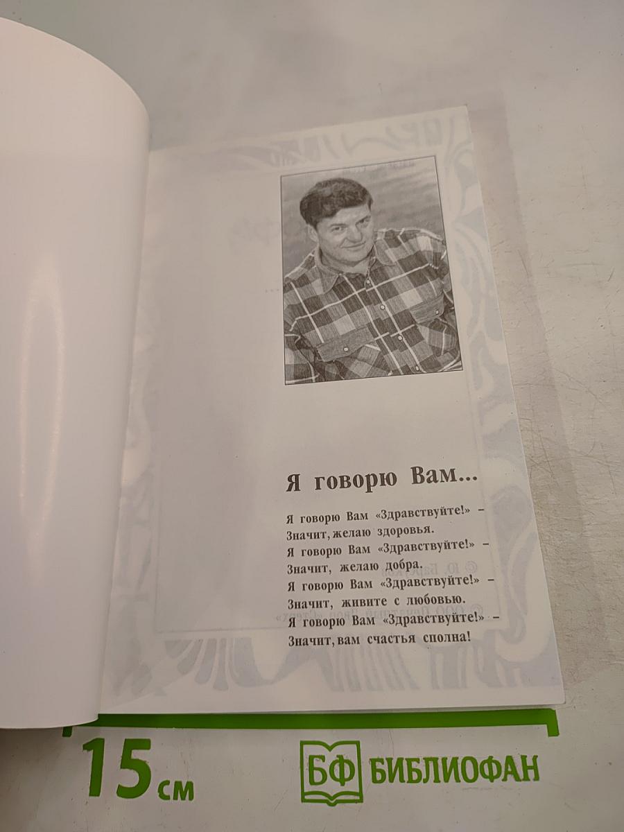 Я говорю Вам...