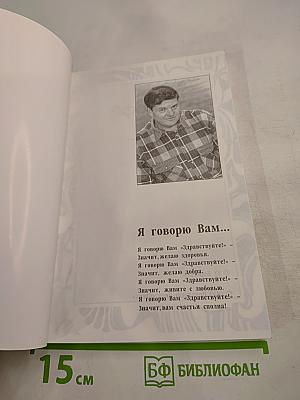 Я говорю Вам...