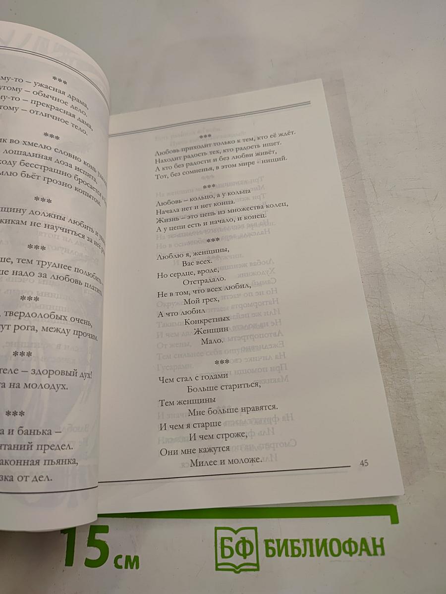 Я говорю Вам...